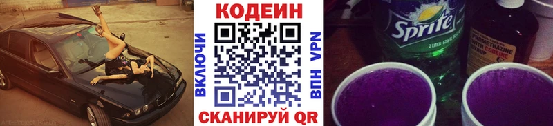 ссылка на мегу ссылка  купить наркотик  Артёмовск  Кодеин напиток Lean (лин) 
