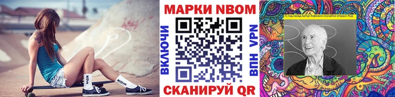 Марки N-bome 1,8мг  Артёмовск 